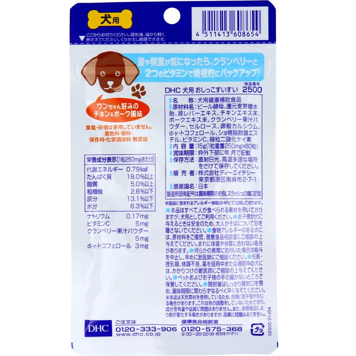 DHC - Urinal Tract SuiSui Health Food Supplement for Pet Dogs (60 Tablets)