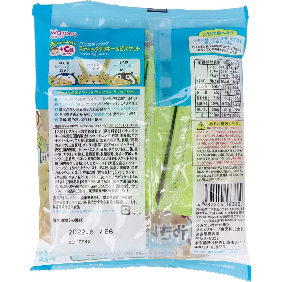 Wakodo - Baby Snacks   Ca Variety Pack Stick Cookies & Biscuits 2 Pieces x 3 Bags
